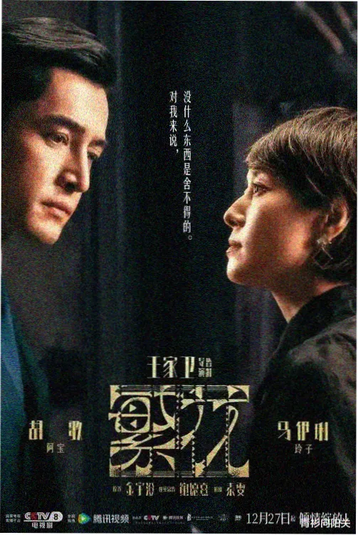 剧集《深海回声》海报